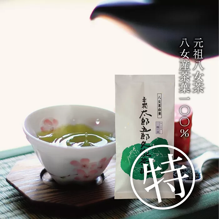 八女茶 太郎五郎久家茶園 特上煎茶「霧の章」300g