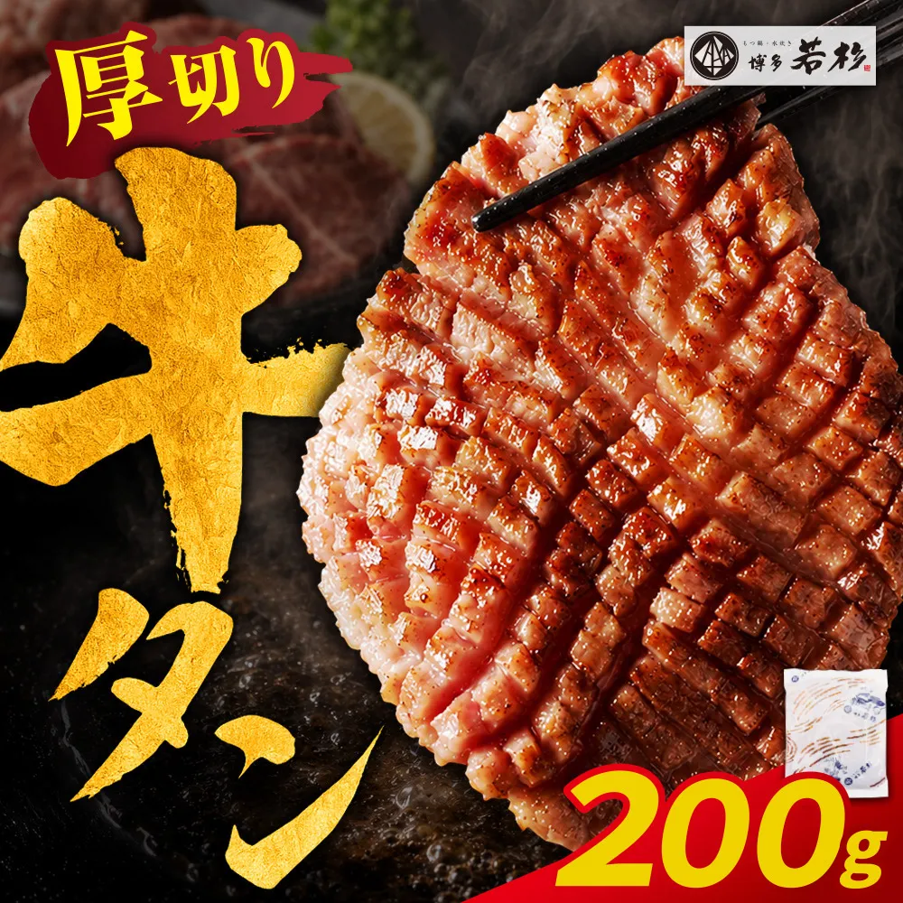 【訳あり】牛タン 塩レモン（厚切り）200g