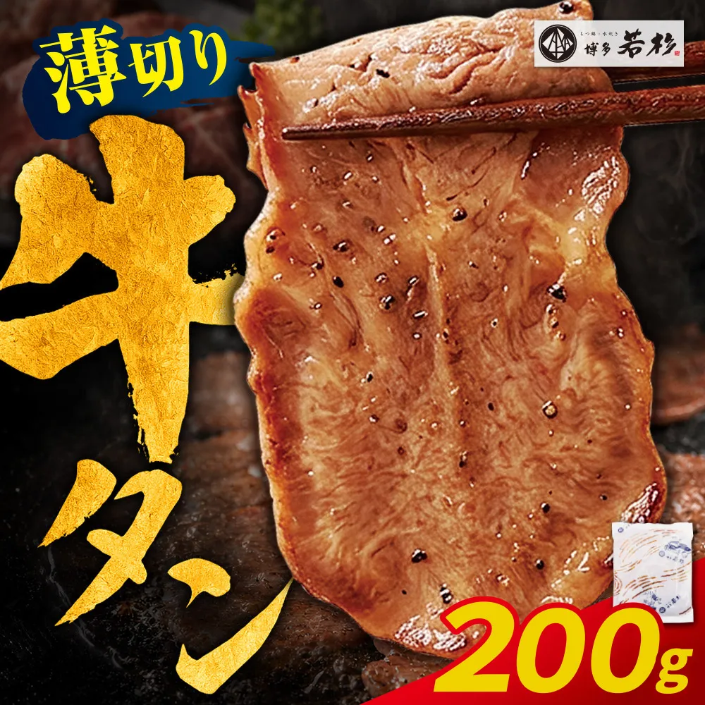 【訳あり】牛タン 塩レモン（薄切り）200g