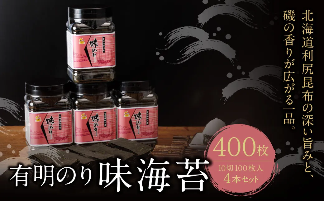 有明海産 味海苔 10切100枚 4本セット 合計400枚