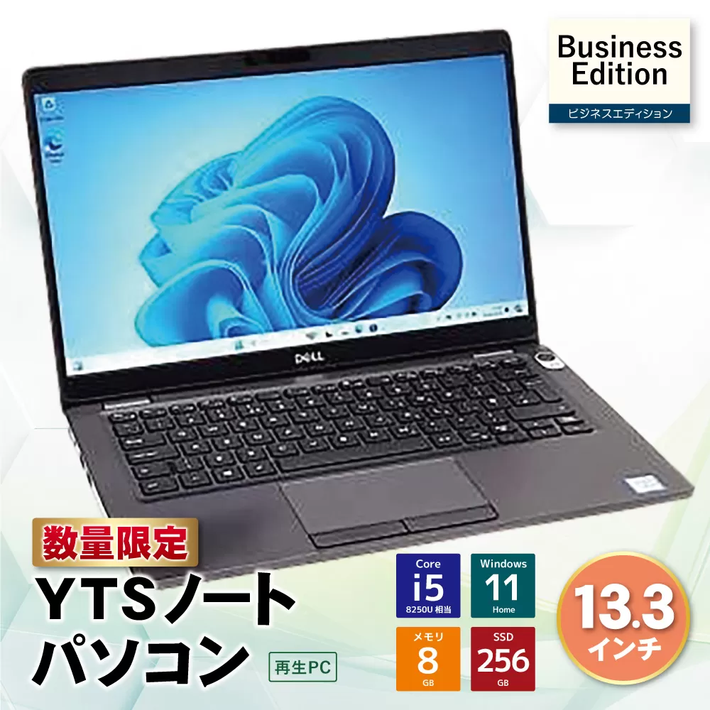 YTSノートパソコン Business Edition 13.3インチ