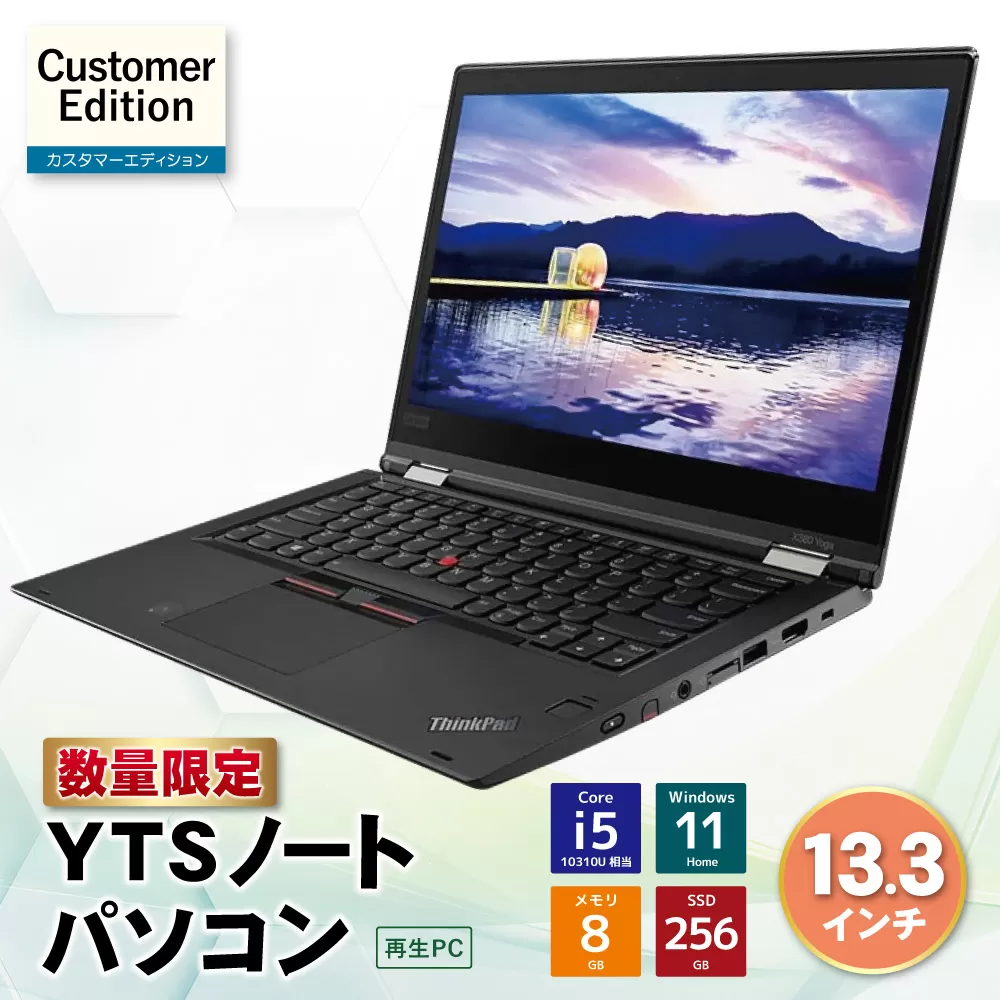 YTSノートパソコン Customer Edition 13.3インチ