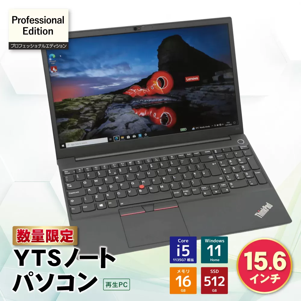 YTSノートパソコン Professional Edition 15.6インチ