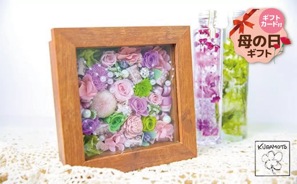 【母の日】プリザーブドフラワー「福智の雅」