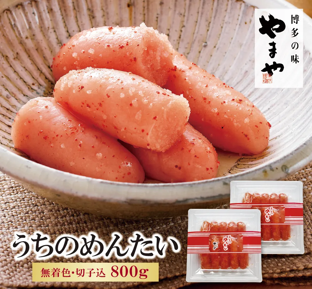 やまや うちのめんたい(切子込)800g