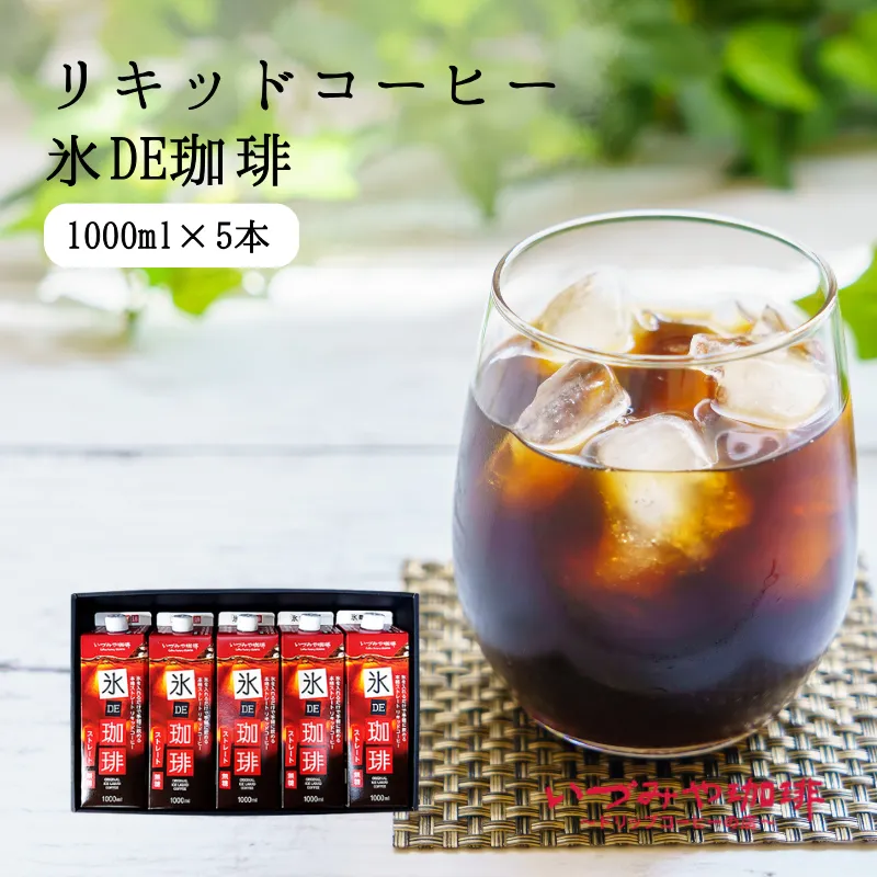 リキッドコーヒー詰合せ:B150-087