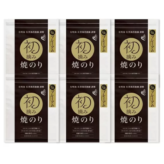 初摘み佐賀のり 贅沢プレミアム焼のり6袋セットG：B400-001