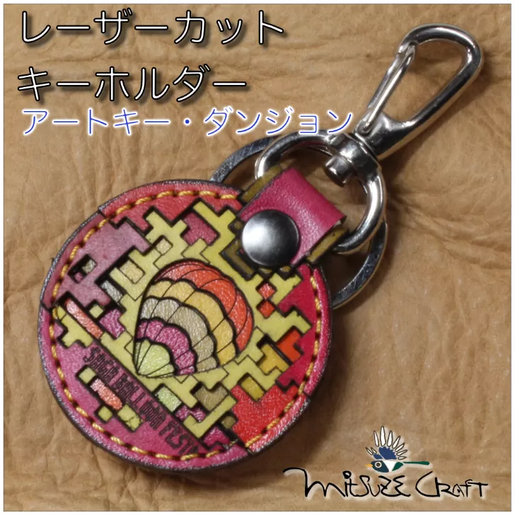 革製レーザーカットのキーホルダー「 アートキー・ダンジョン」 佐賀インターナショナルバルーンフェスタ キーホルダー 革製品 雑貨：B110-048