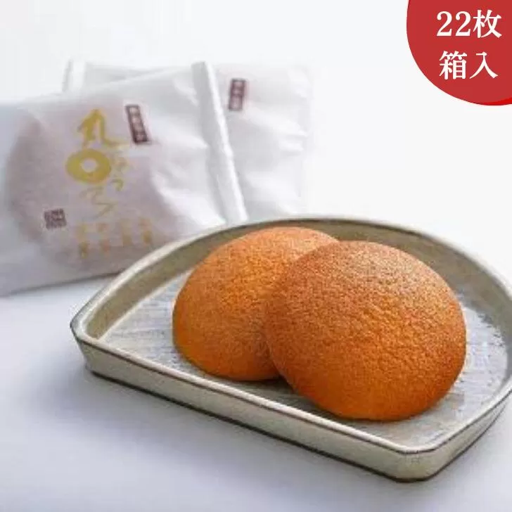 丸ぼうろ 22枚入 村岡屋 菓子 スイーツ 銘菓 老舗 まるぼうろ 九州 佐賀県 佐賀市：B110-052