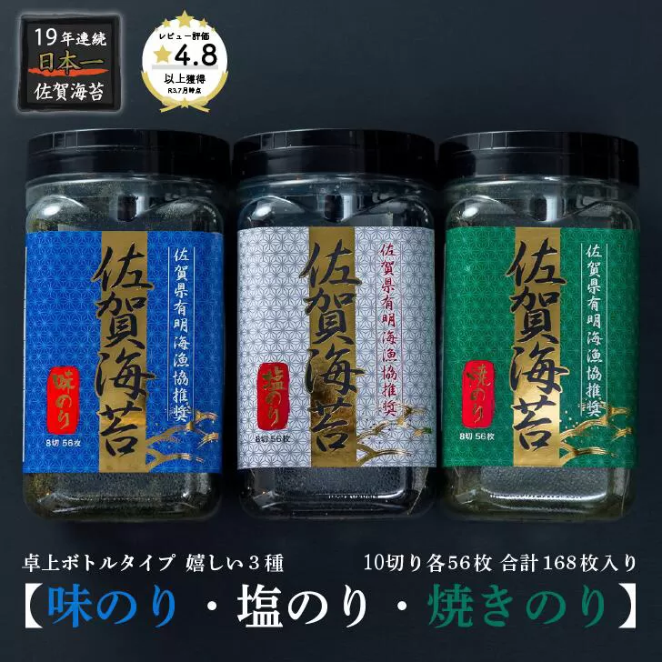 漁協推奨佐賀海苔3本セット：A095-044