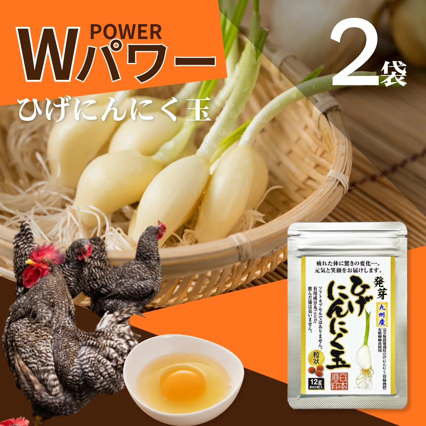 【普通郵便配送】珍しいひげにんにくと有精卵で作ったにんにく卵黄 2袋セット:B115-036