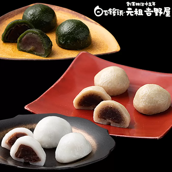 佐賀銘菓 元祖吉野屋 冷凍白玉饅頭詰合せCセット:B290-010
