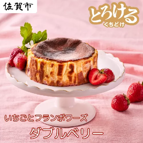 ダブルベリーのバスクチーズケーキ：B110-045