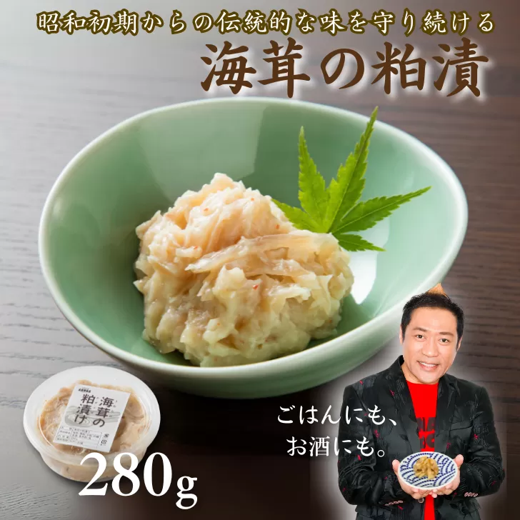 老舗鮮魚店の海茸粕漬：A090-025