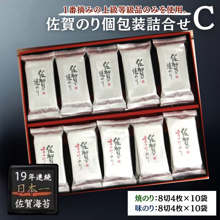 佐賀のり個包装詰合せC:B130-055