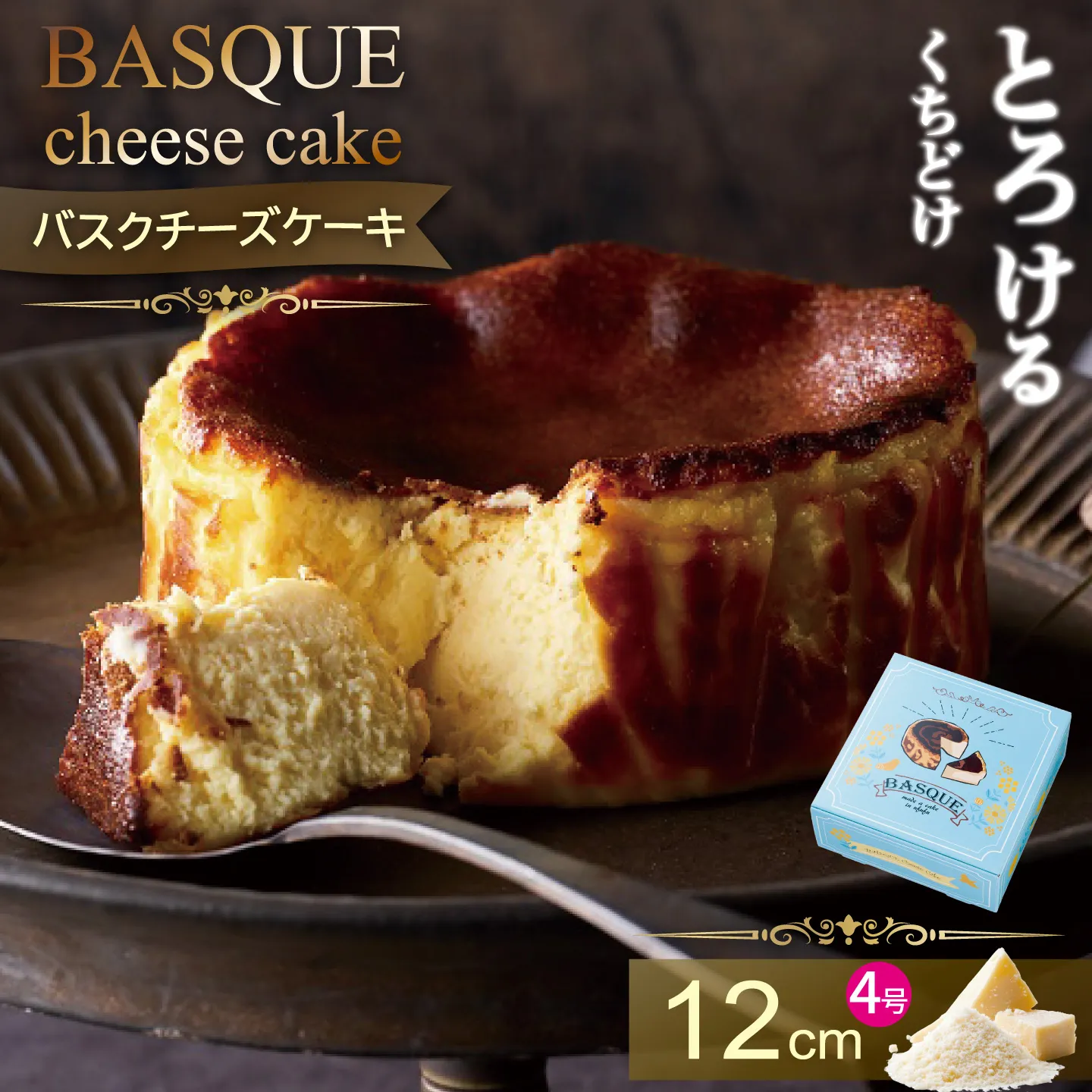 バスクチーズケーキ:A080-001