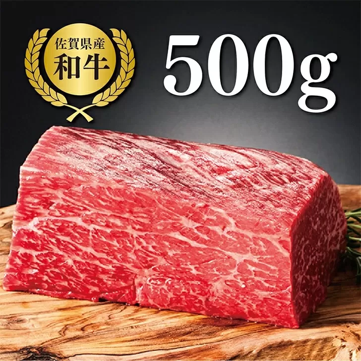 【牧場直送】佐賀産黒毛和牛 赤身ブロック肉 500g：B015-077