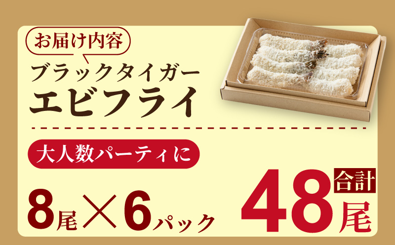 老舗鮮魚店のぷりぷりえびフライ（48本）：B455-007｜佐賀市｜佐賀県