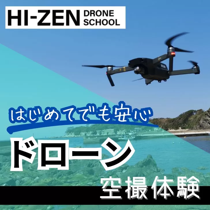 ドローン空撮体験（佐賀市内） 体験 絶景 撮影 ドローン 佐賀古湯キャンプ プロのレクチャー ：B920-002