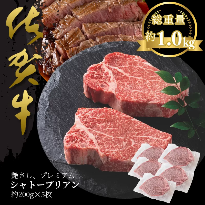 佐賀牛シャトーブリアン 1kg：C120-026