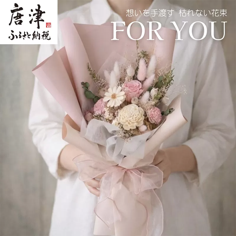 For You｜想いを手渡す 枯れない花束 (ピンク) ソラフラワー プリザーブドフラワー ドライフラワー ギフト お花 かわいい おしゃれ ハンドメイド 贈り物