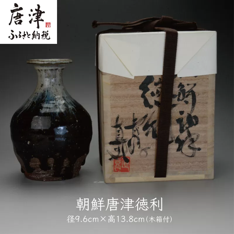 唐津焼 朝鮮唐津徳利 ＃irodoriからつ四季の返礼品