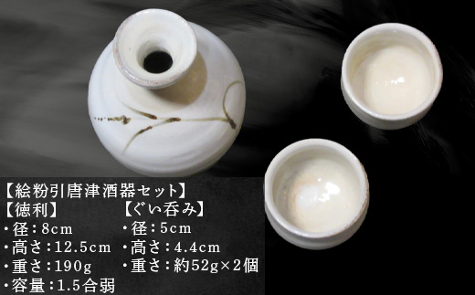 唐津焼 小島直喜 絵唐津徳利 ［一点物］