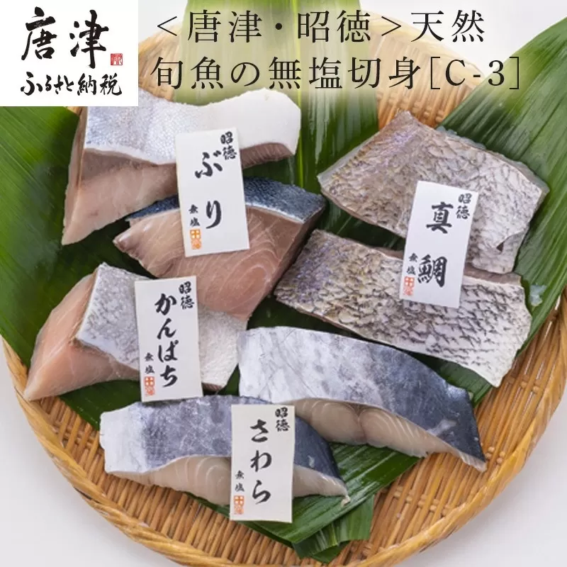 天然旬魚の無塩切身 1枚70g〜90g 全7枚でお届けします ぶり90g×2切 真鯛70g×2切 さわら90g×2切 かんぱち90g×1切 おかず ギフト