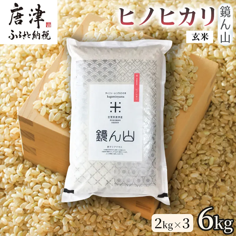 【小粒で旨みのある味わい】自然栽培米2kg ヒノヒカリ(玄米) 3袋 玄穀ごはん 丼料理向き チャーハン向き 家庭用 食卓用主食 日本産穀物  料理向きご飯 プレミアム米  国産米