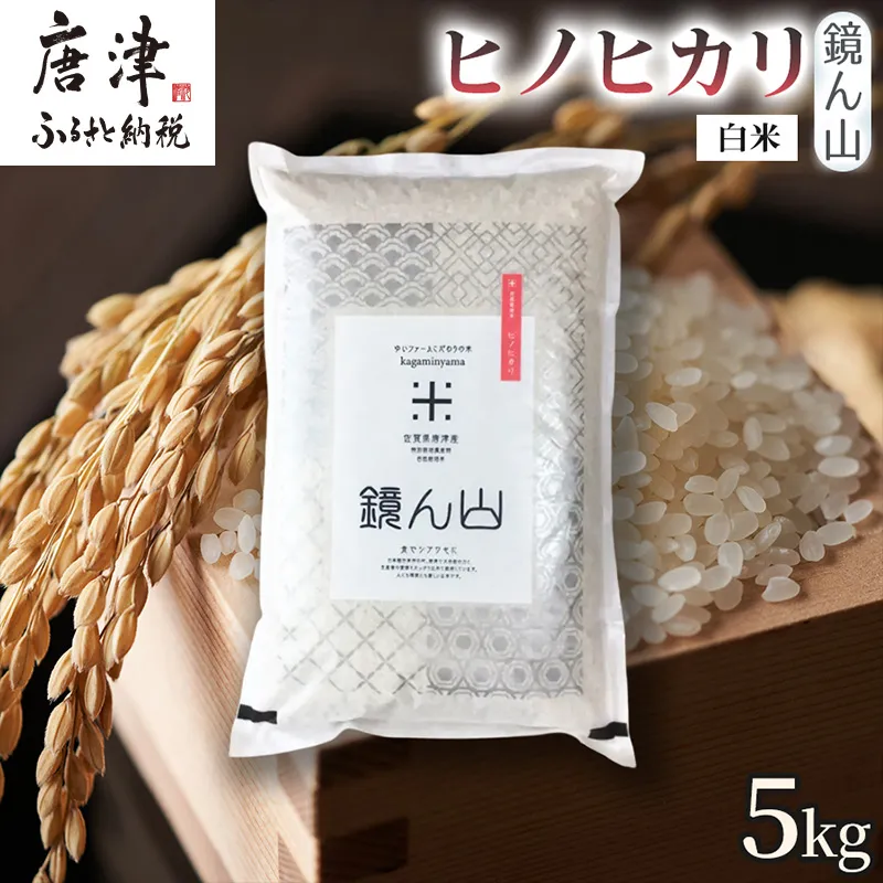 【料理の美味しさを引き立てる】自然栽培米5kg ヒノヒカリ(白米) 1袋 精米 ふっくら炊き上がり 毎日ごはん 炊き立て 食卓主役食材 厳選穀類 日本産穀類