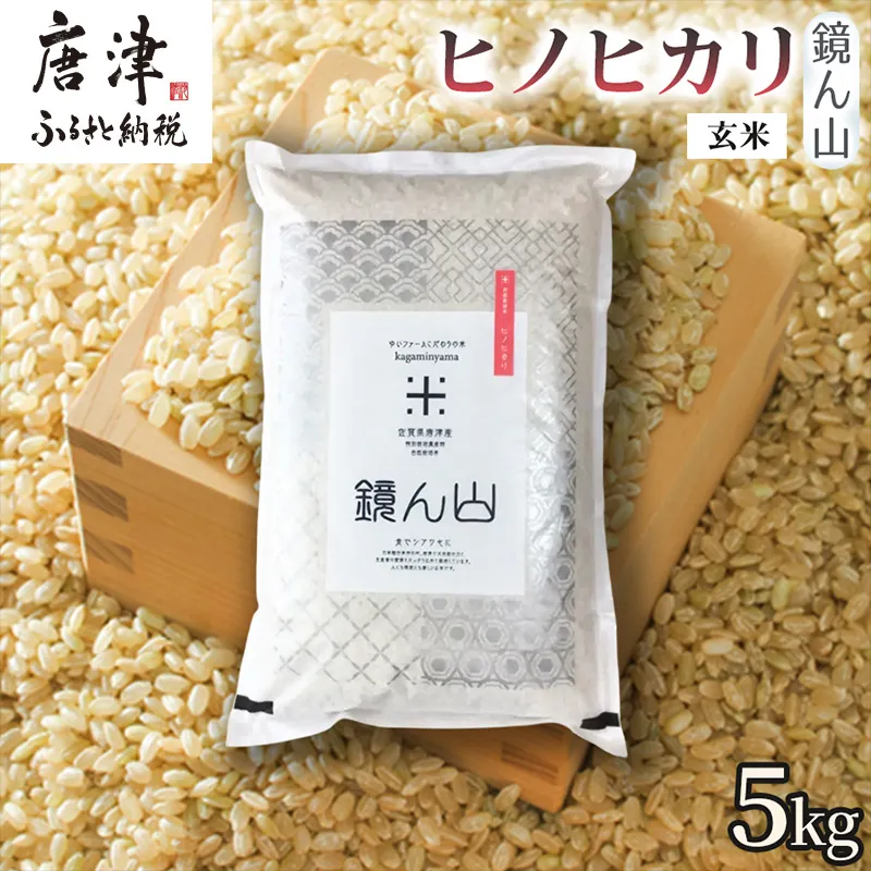 【小粒で旨みのある味わい】自然栽培米5kg ヒノヒカリ(玄米) 1袋 玄穀ごはん 丼料理向き チャーハン向き 家庭用 食卓用主食 日本産穀物  料理向きご飯 プレミアム米  国産米