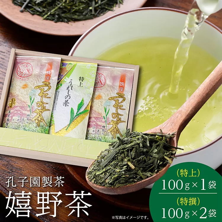 b-163 うれしの茶（嬉野茶）特上・特撰セット【緑茶】