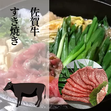 c-5 佐賀牛 すき焼き用５００ｇ