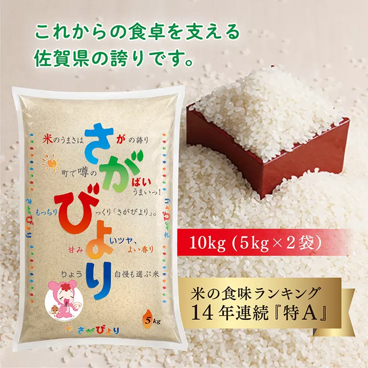 b-340 令和５年産さがびより １０ｋｇ（５ｋｇ×２袋）