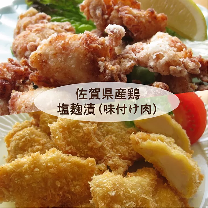 b-168 唐揚げやチキンカツに最適な佐賀県産鶏の塩麹漬