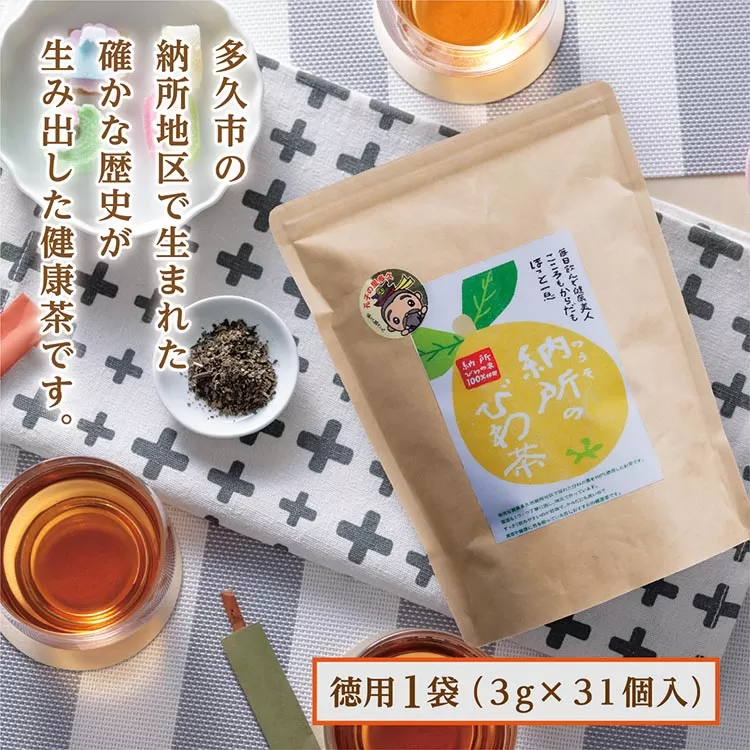 a-84 納所のびわ茶【びわの葉茶】