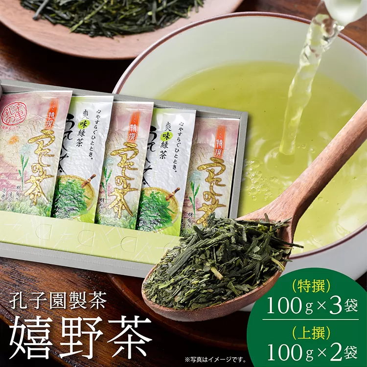b-167 うれしの茶（嬉野茶）特選・上撰セット【緑茶】