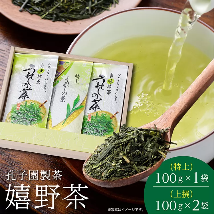 b-162 うれしの茶（嬉野茶）特上・上撰セット【緑茶】