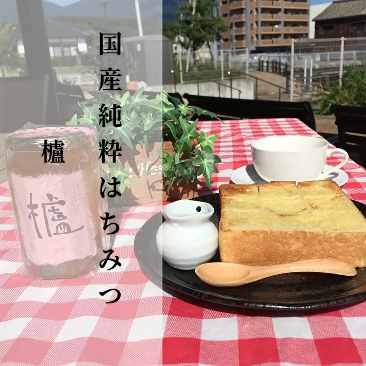 b-171 【新蜜】国産純粋蜂蜜（はちみつ） 櫨（はぜ）400ｇ×2本