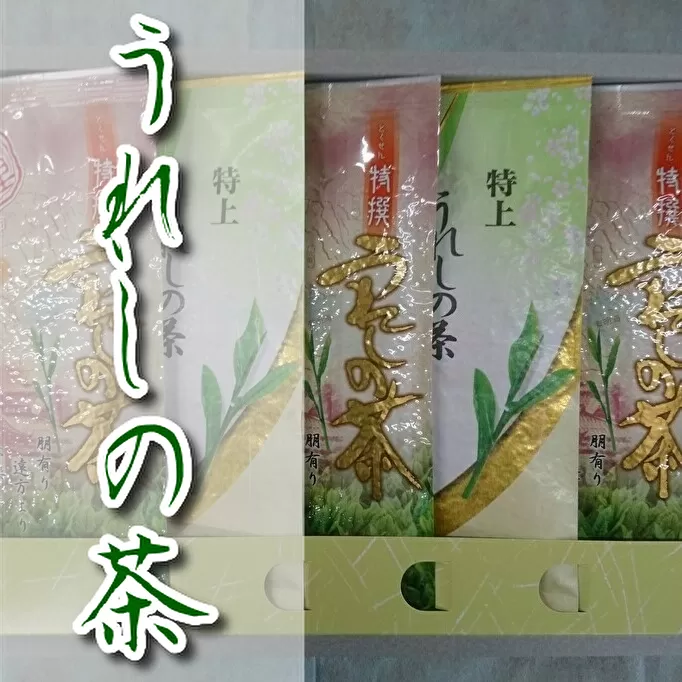 z-53 うれしの茶（嬉野茶）バラエティーセット【緑茶】