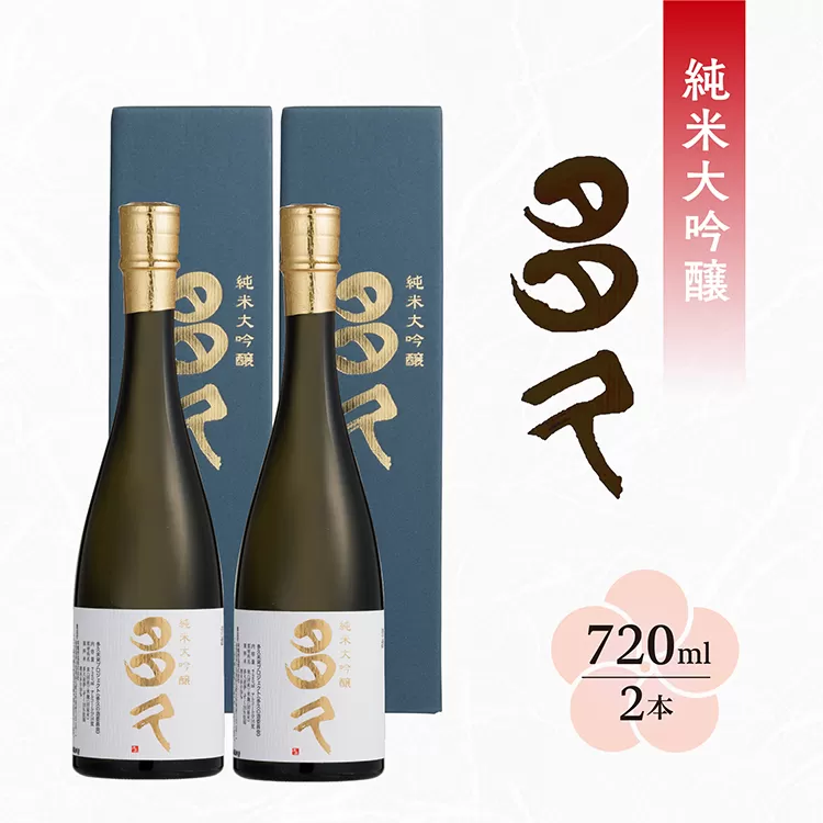 b-428 純米大吟醸 多久 720ml×2本 日本酒