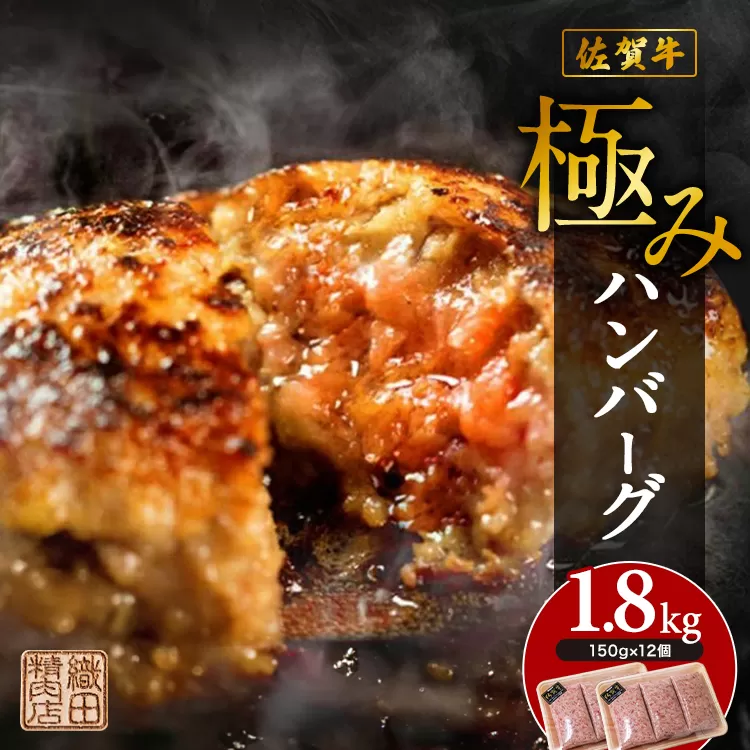 b-349 佐賀牛を使用した老舗の贅沢ハンバーグ（12個入）