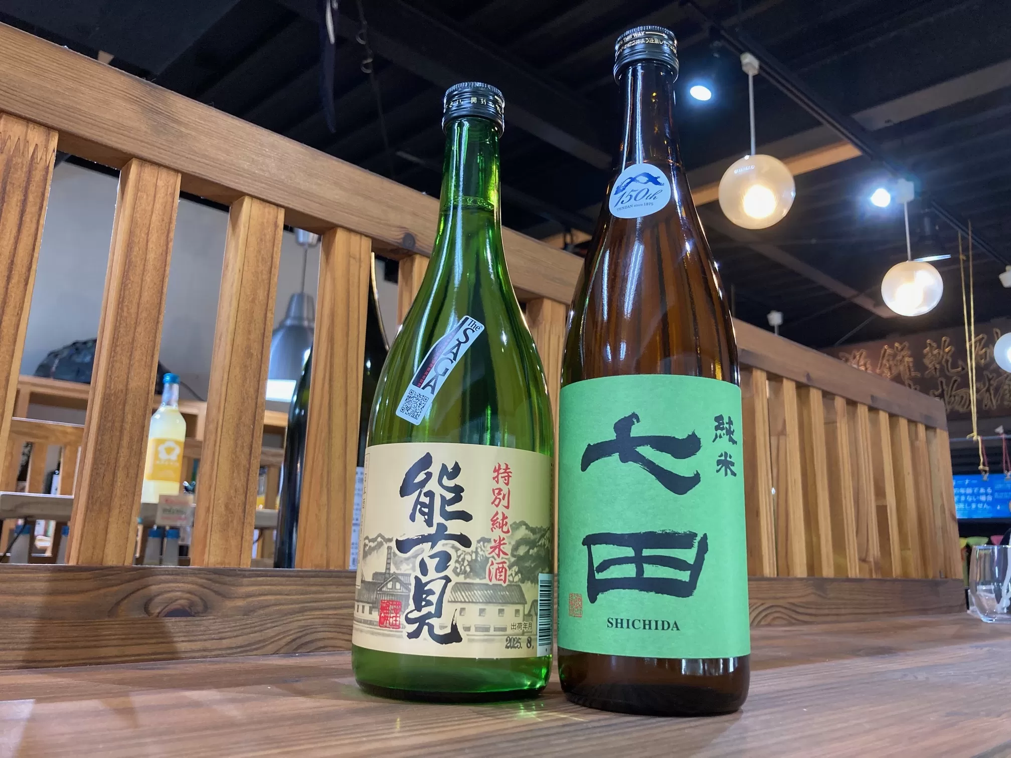 The SAGA認定酒「特約店限定」純米酒セット七田、能古見   019-D294