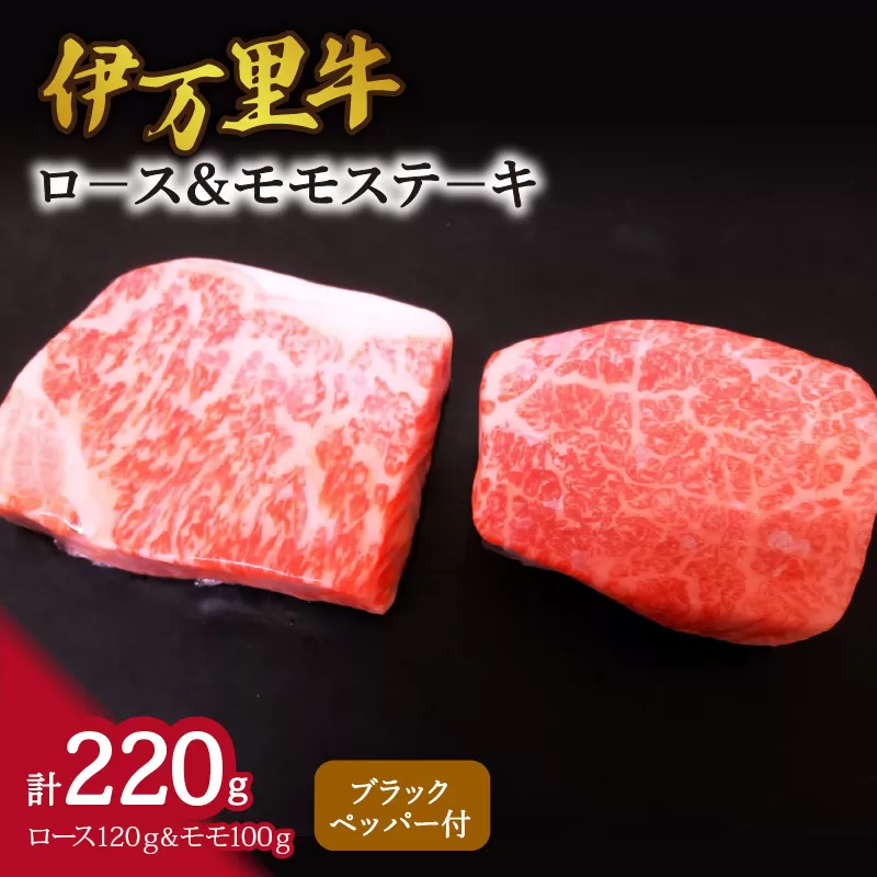 伊万里牛ロ−ス＆モモステ−キ 061-J1855