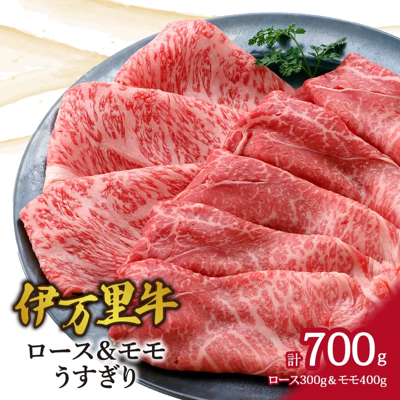 伊万里牛ロース＆モモスライス すき焼き 炒め物 061-J950