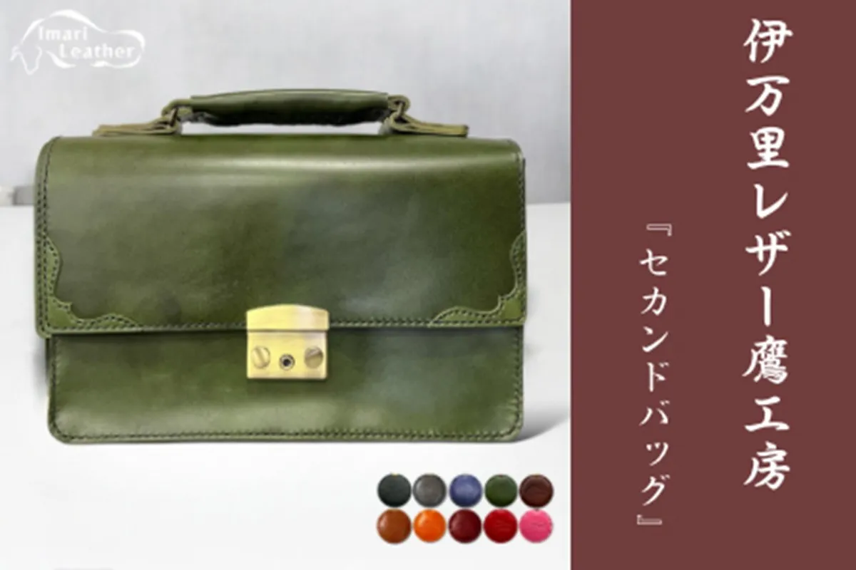 【伊万里レザー】セカンドバッグ【職人手縫い】 115-N258
