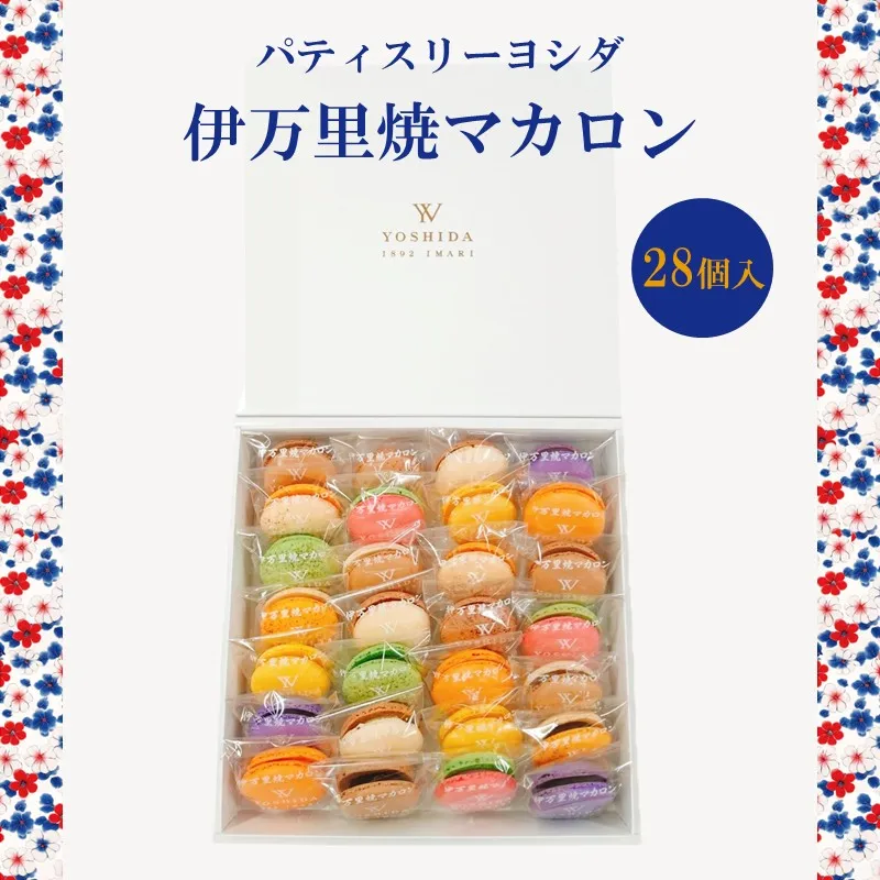 伊万里焼マカロン 28個入り 200-F0303