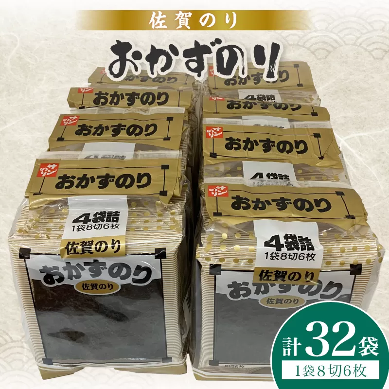 佐賀のりおかずのり8個詰 221-C229