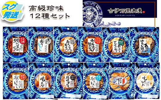 おつまみ12選 さきいか するめ 014-G243