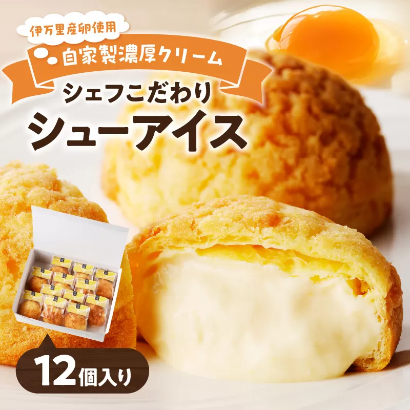 【和フレンチ伊万里】シューアイス 015-F203